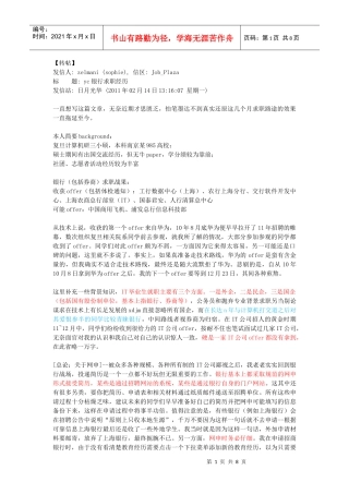 复旦大学计算机硕士银行求职经历