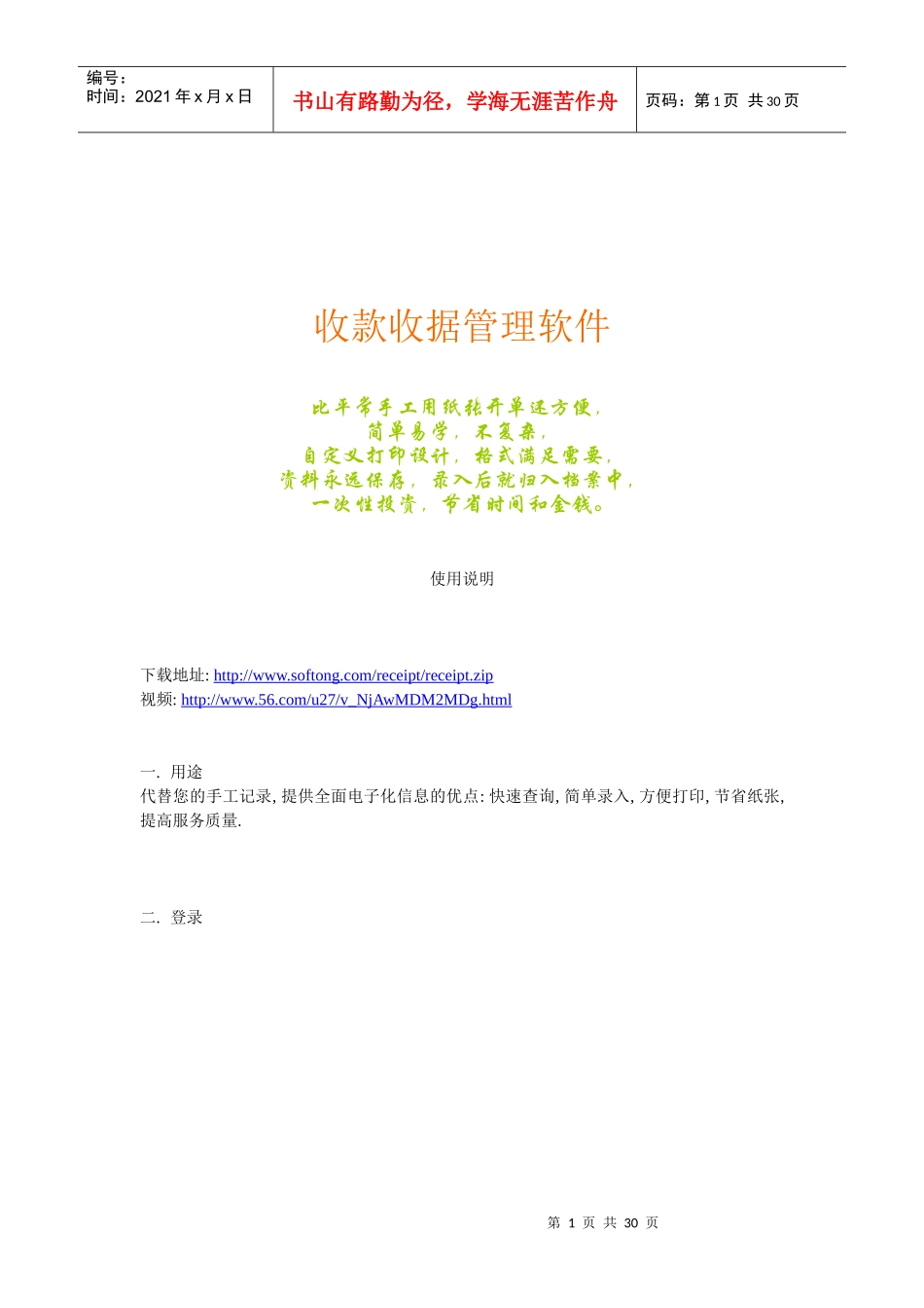 收款收据小工具软件_第1页