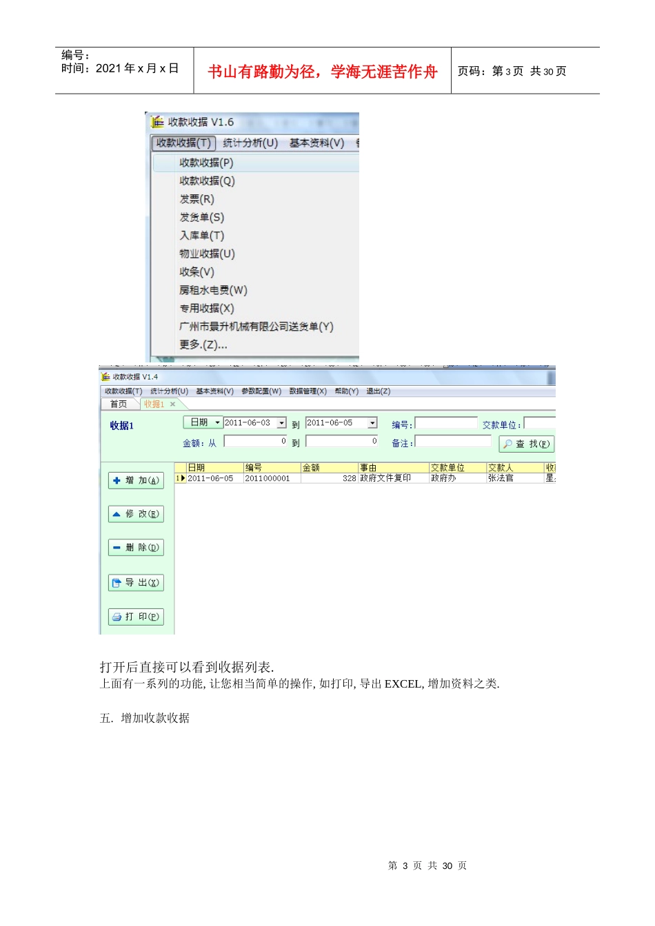 收款收据小工具软件_第3页
