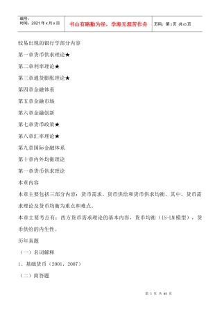 铂金版银行资料银行学部分辅导资料