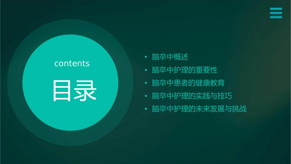 第二季度脑卒中健康教育护理课件_第2页