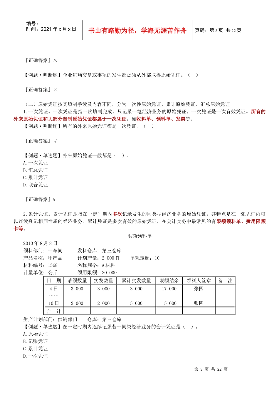 第五章会计凭证_第3页