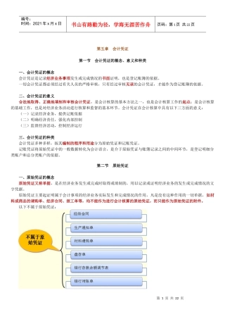 第五章会计凭证