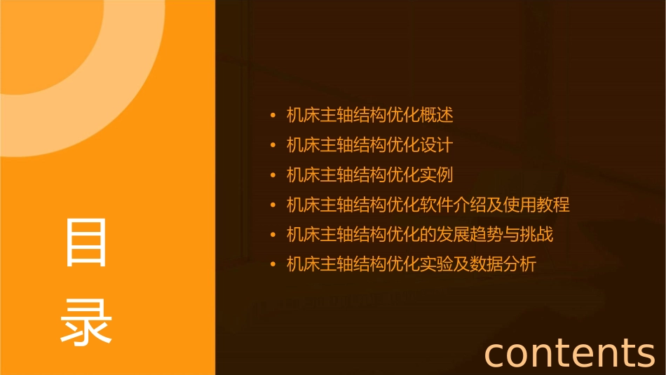 机床主轴结构的优化课件_第2页