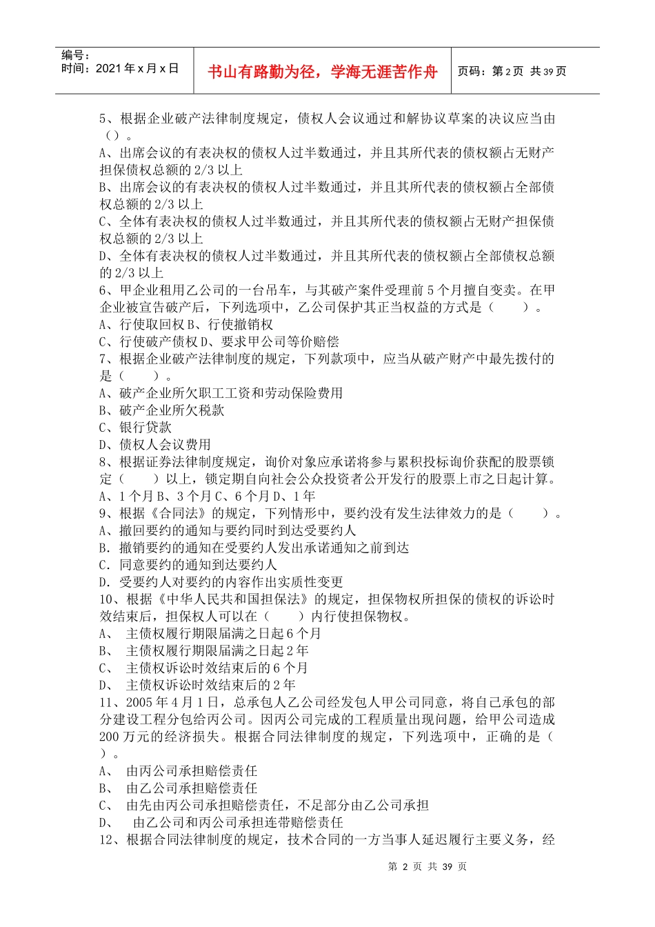 会计师经济法模拟试卷_第2页