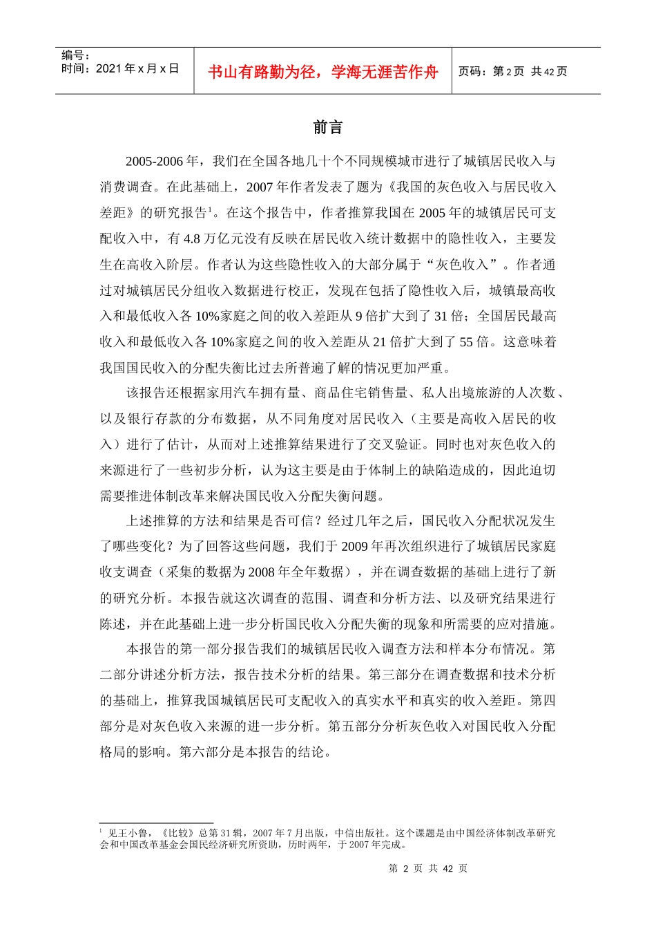 灰色收入与国民收入分配_第2页