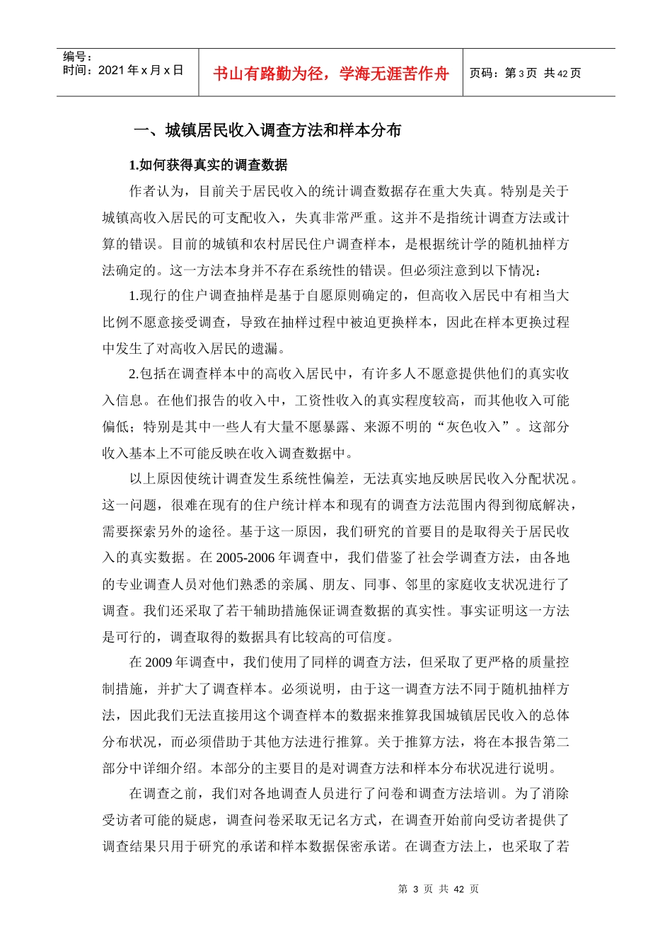 灰色收入与国民收入分配_第3页