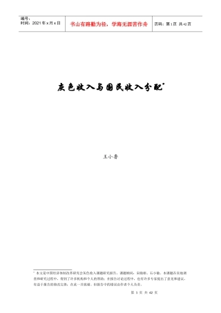 灰色收入与国民收入分配