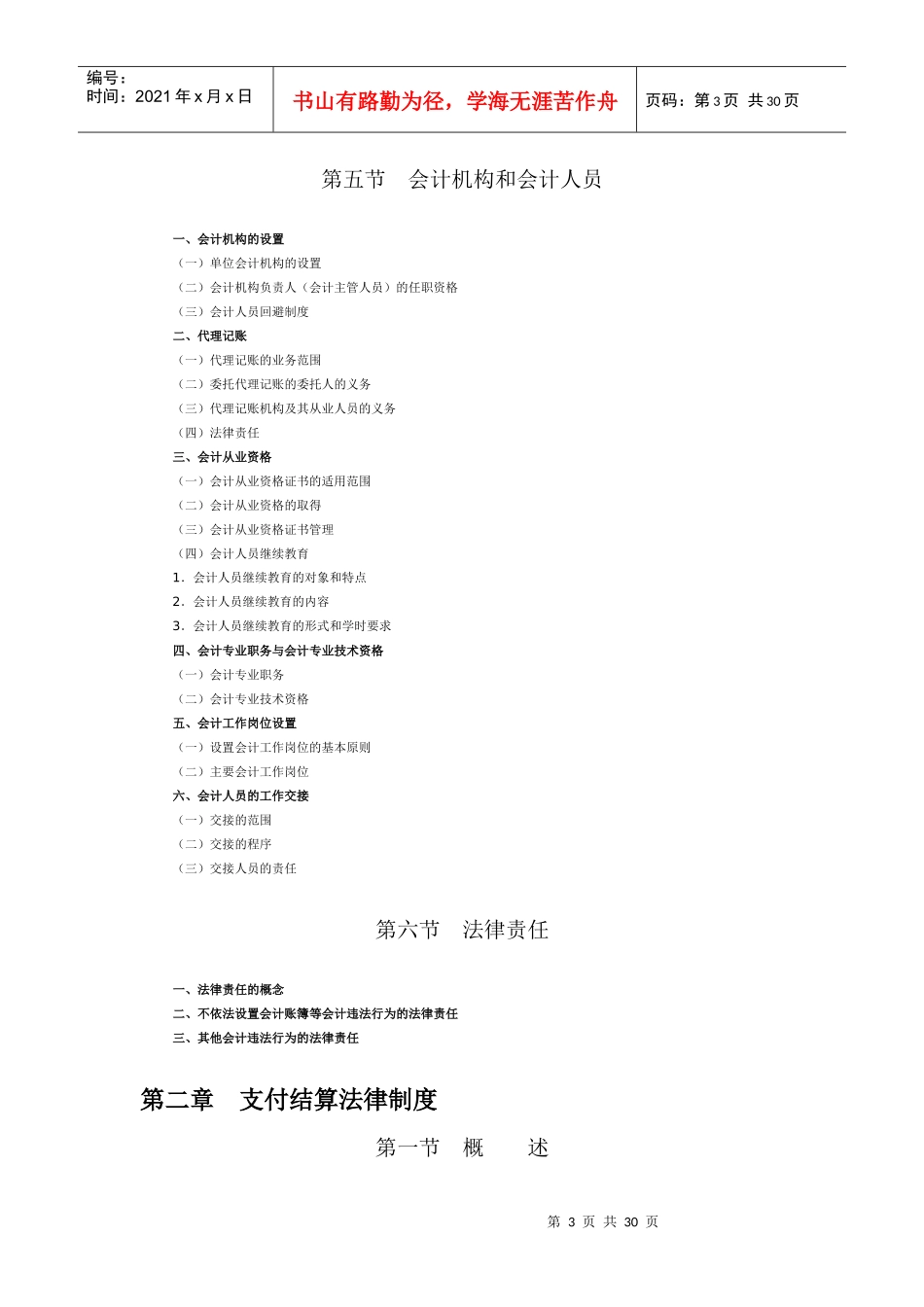 会计证考试大纲_第3页