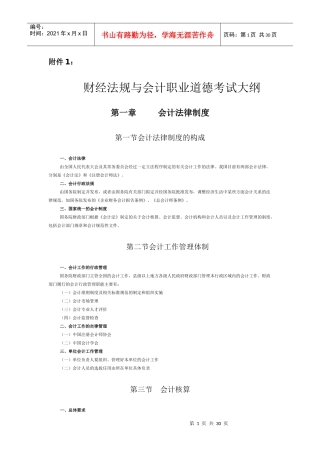 会计证考试大纲
