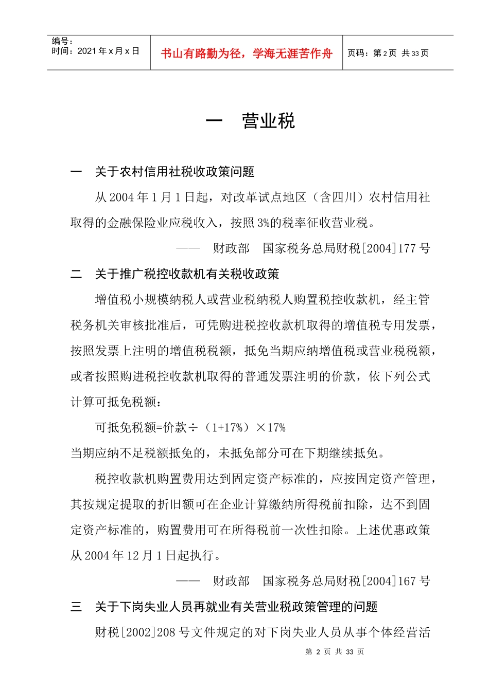 地方税收政策的相关知识_第2页