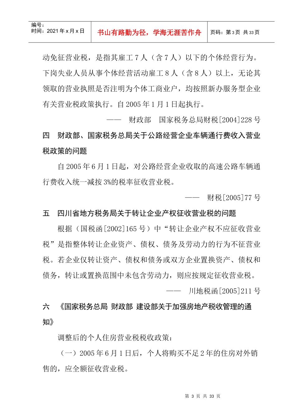 地方税收政策的相关知识_第3页