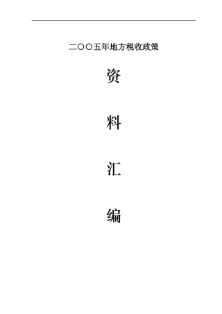 地方税收政策的相关知识