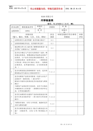 TS16949过程内审检查表(26个问题清单)