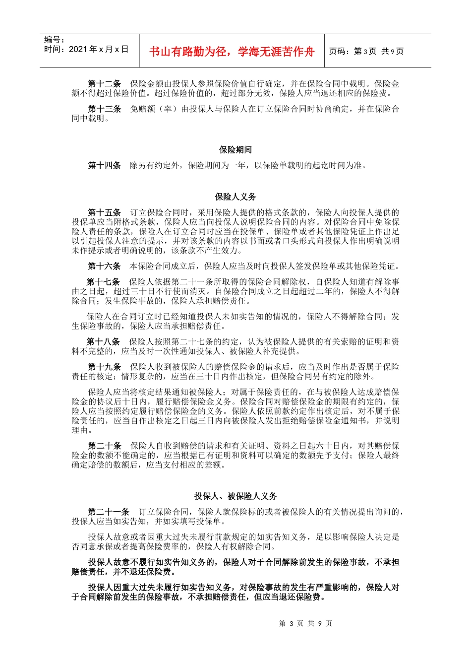 安邦 财产综合险条款_第3页