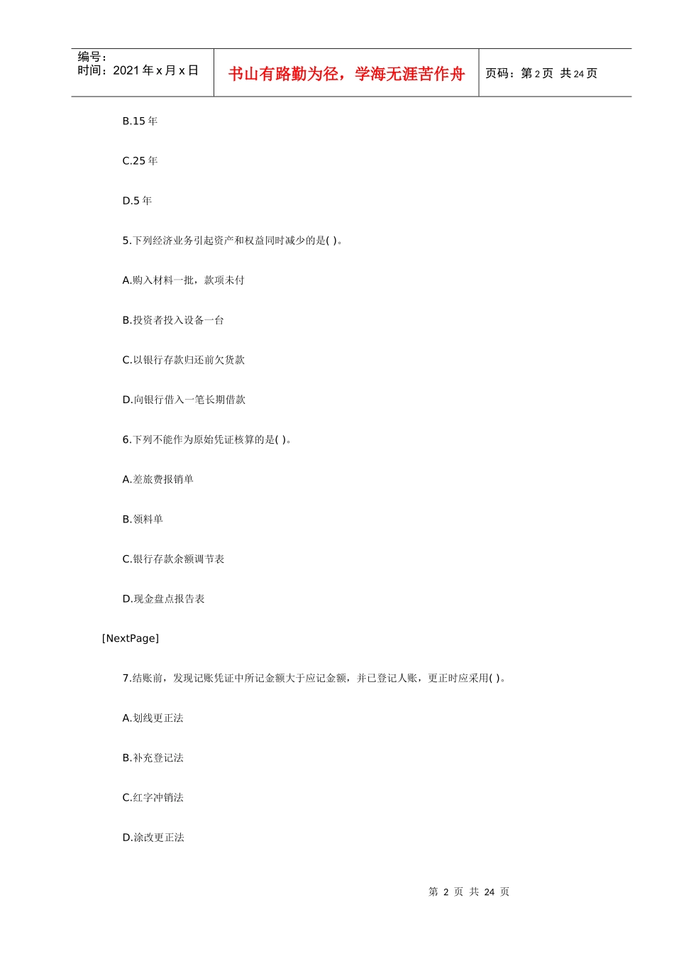 XXXX年会计从业资格考试《会计基础》模拟试题(3)_第2页