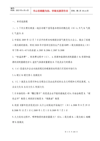 X年江苏专业技术继续教育低碳经济