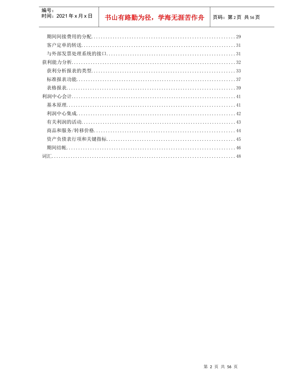 ERP中的财务盈利分析概述_第2页