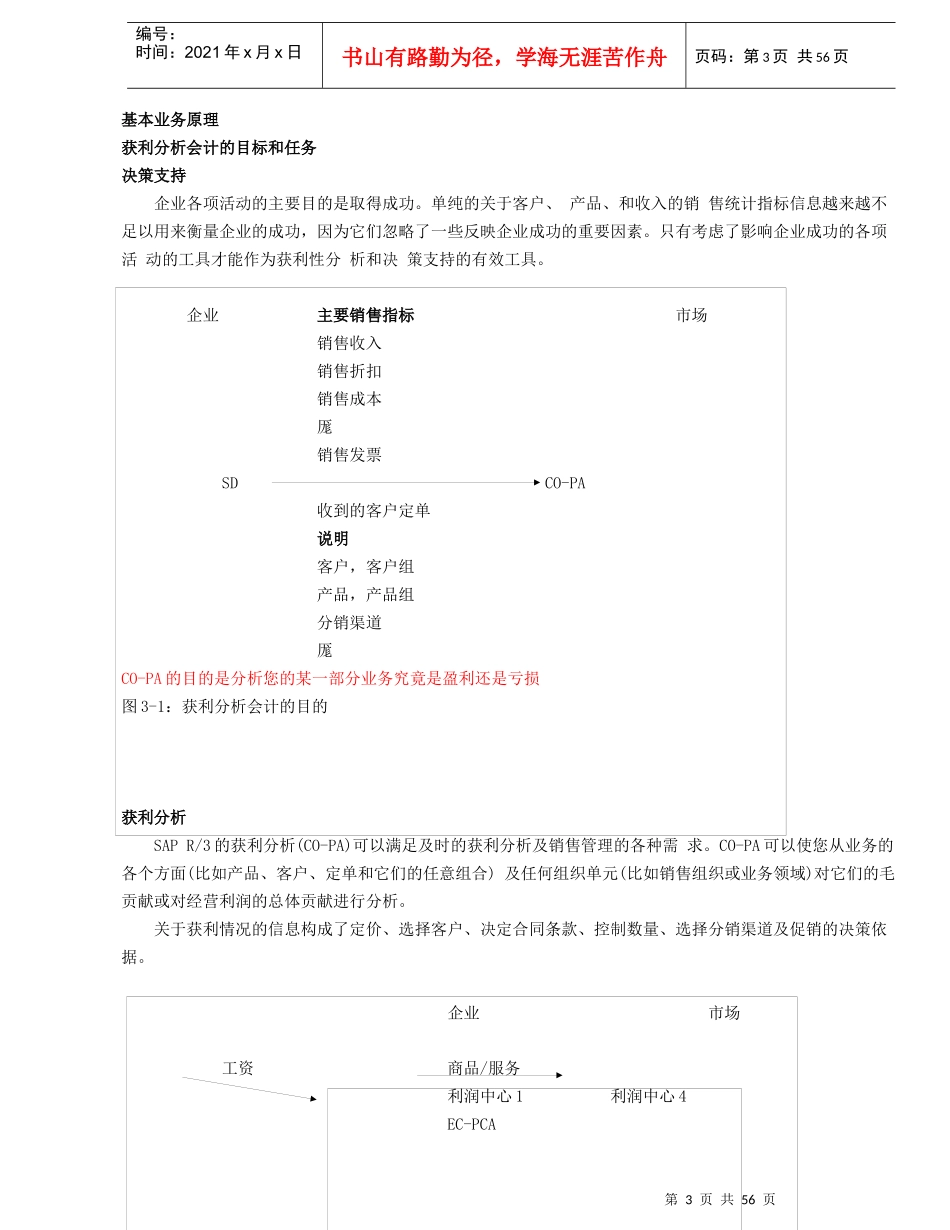 ERP中的财务盈利分析概述_第3页