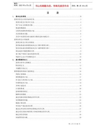 ERP中的财务盈利分析概述
