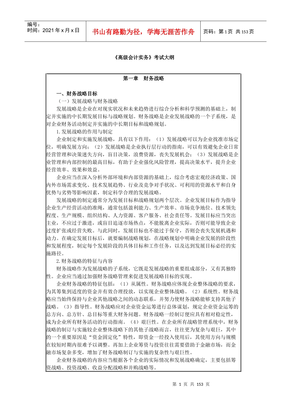 高级会计实务大纲_第1页
