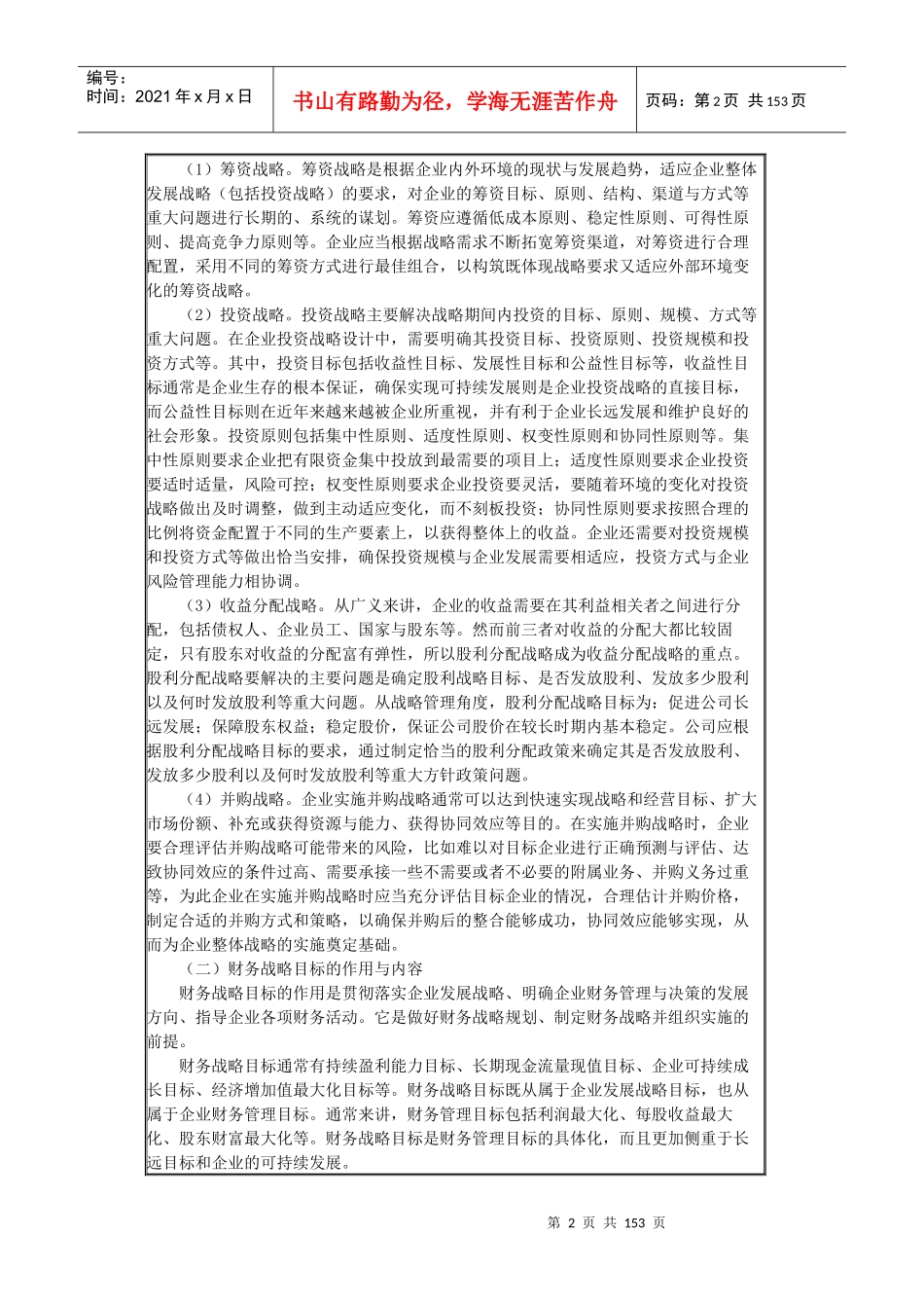 高级会计实务大纲_第2页