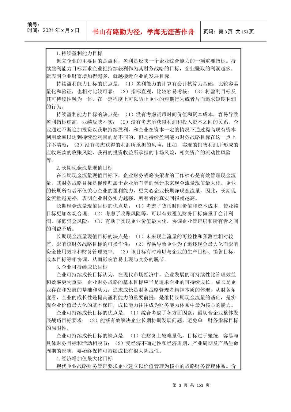 高级会计实务大纲_第3页