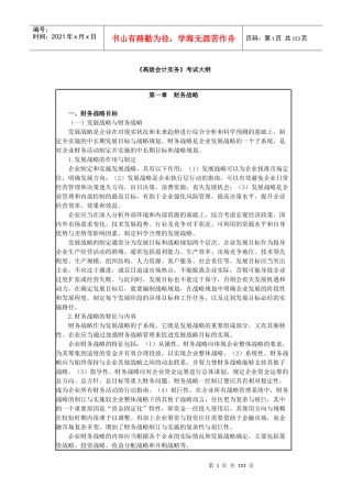 高级会计实务大纲