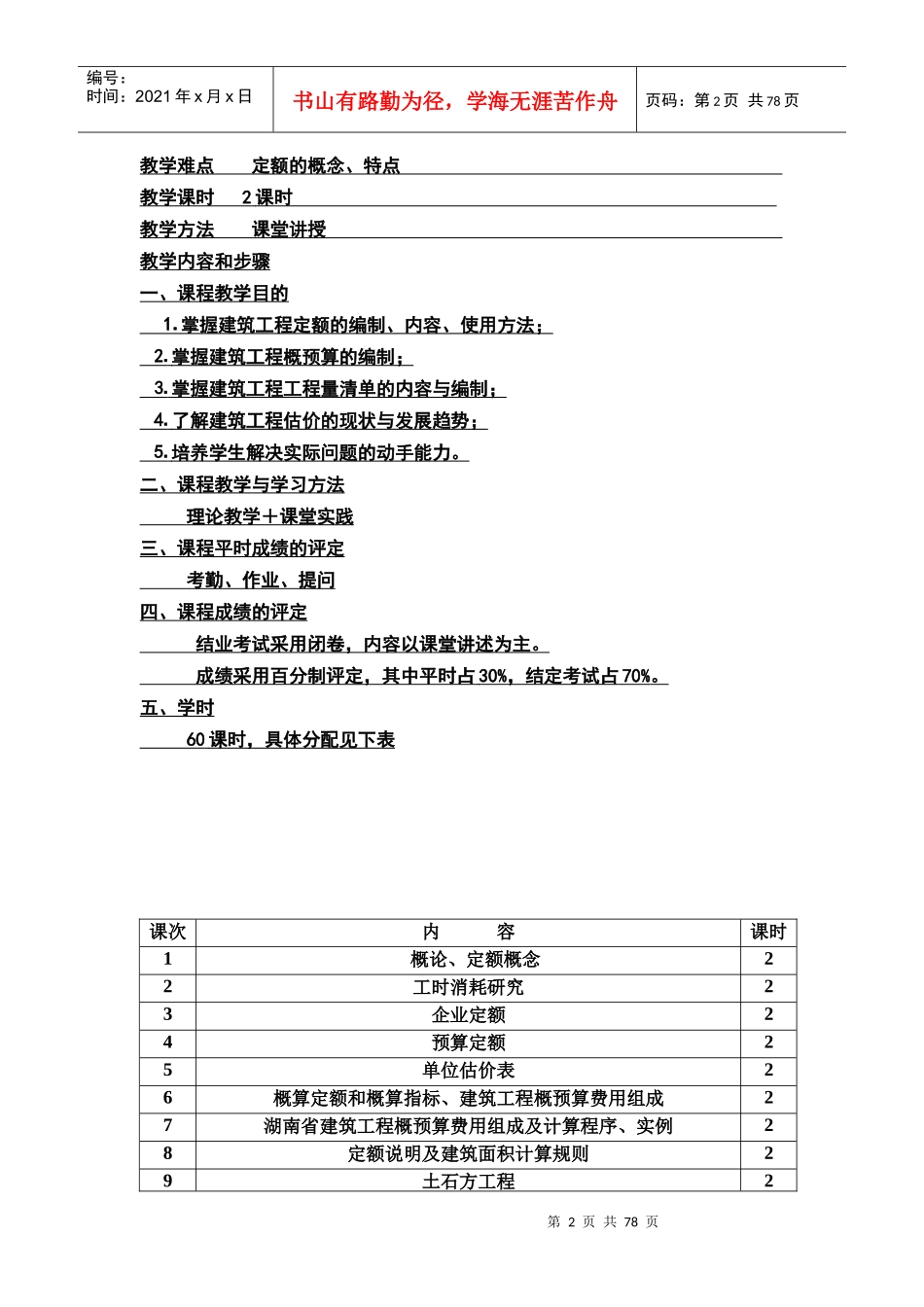 建筑工程概预算备课讲义_第2页