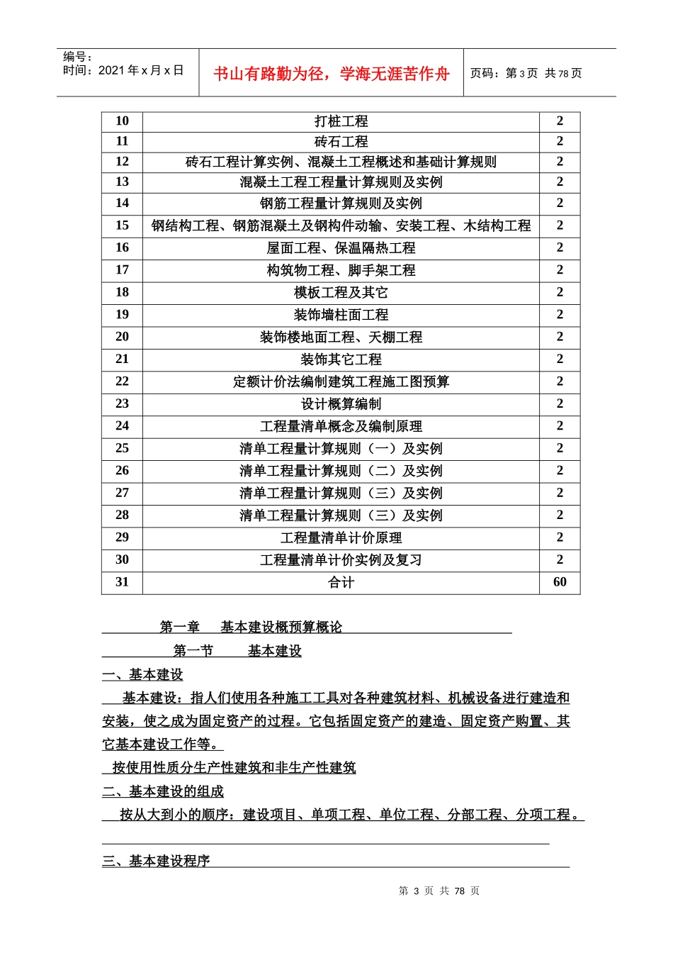建筑工程概预算备课讲义_第3页