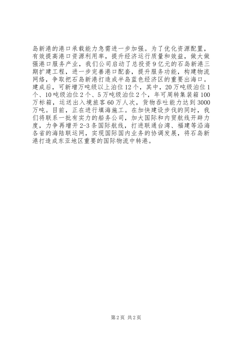 海洋战略性产业重大项目汇报_第2页