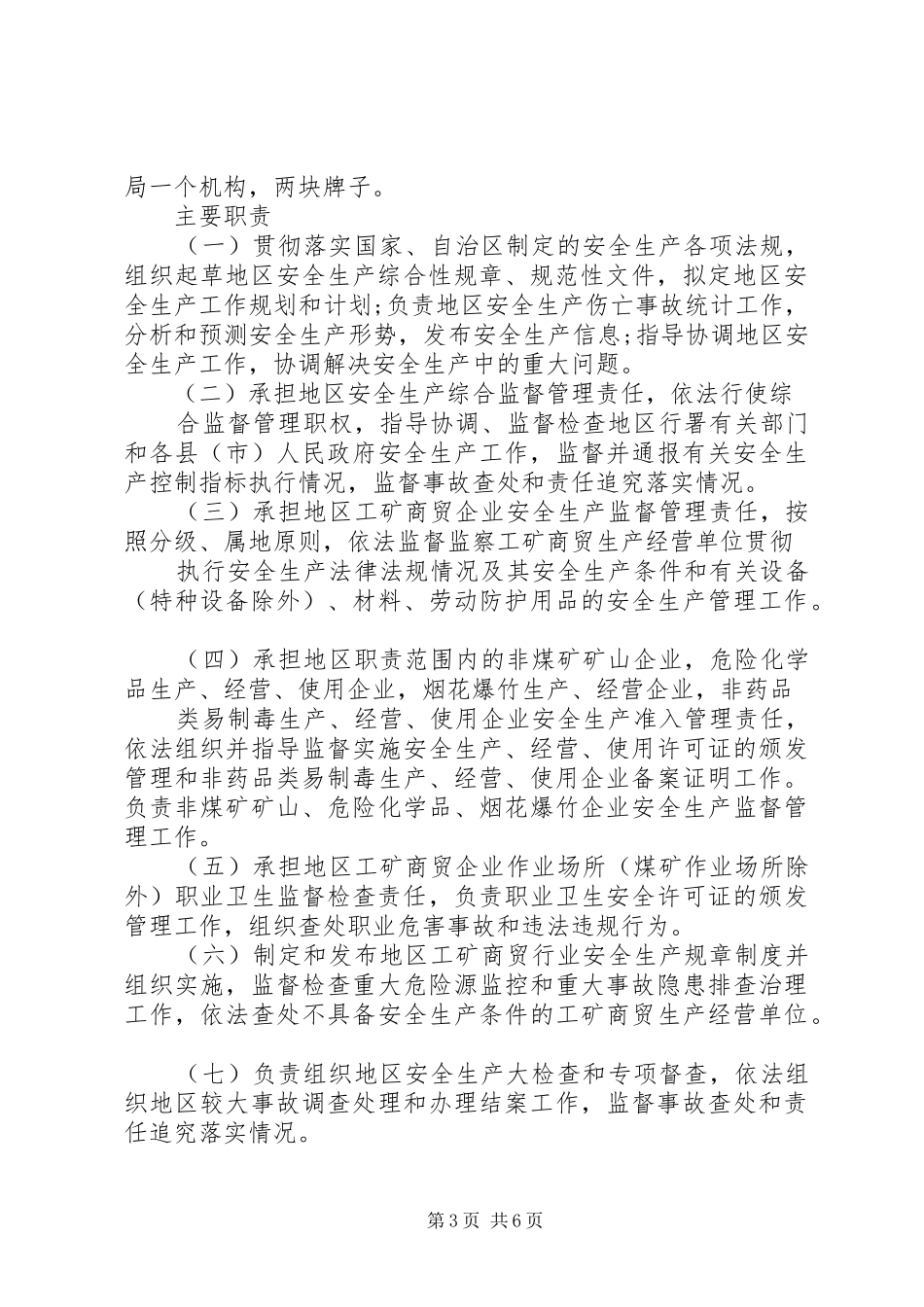 局三公经费自查报告范文_第3页