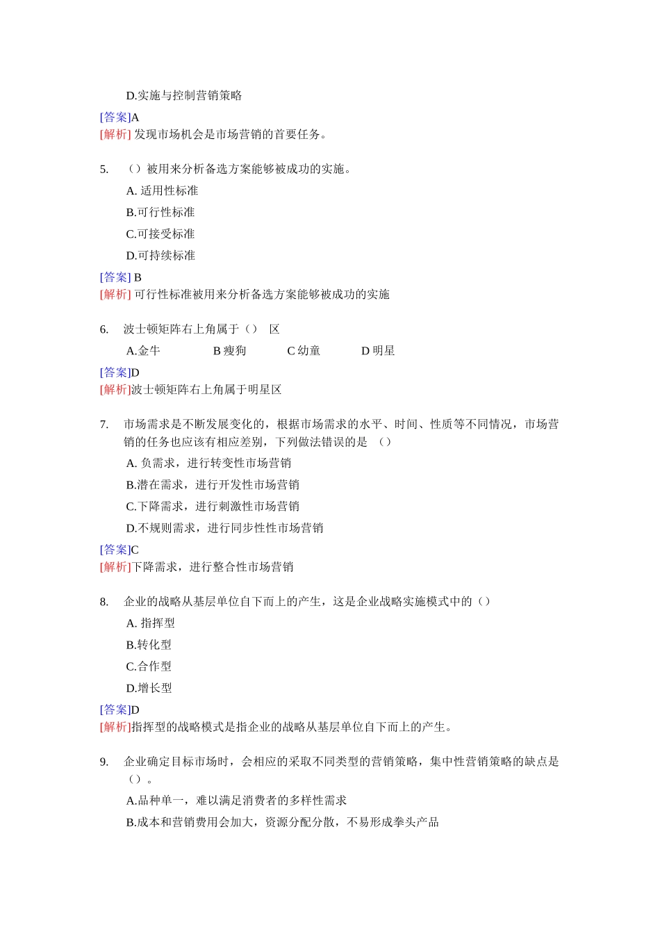 中级工商管理学及财务知识分析模拟试卷_第2页