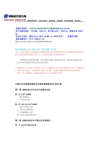 中国内衣市场深度调研及发展前景预测XXXX-XXXX版-目录