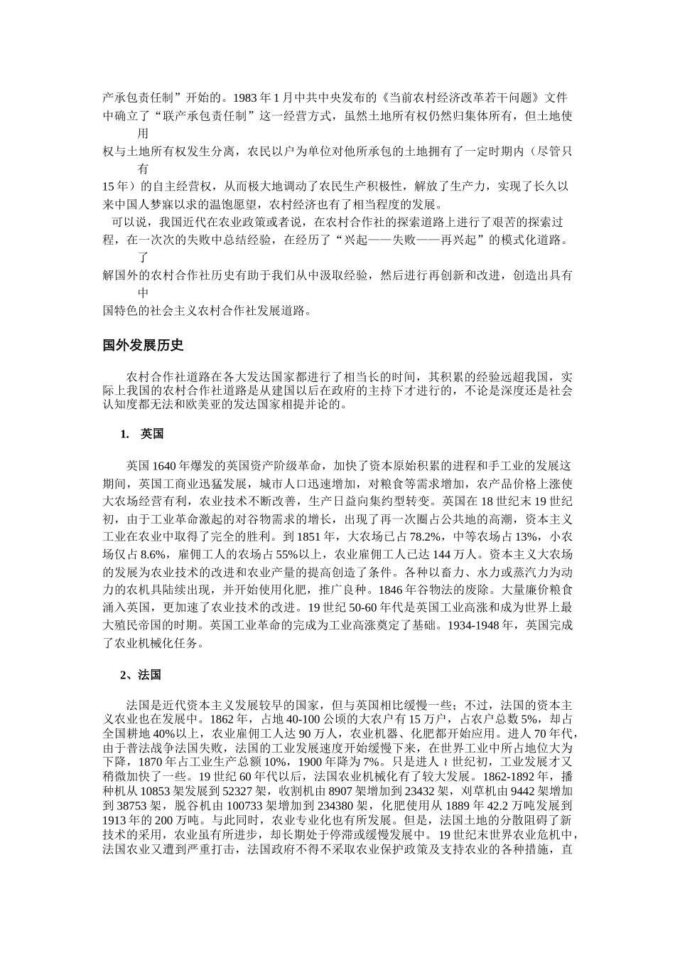 臧辰龙-2012120280-农业信息化-从国外合作社发展分析我国的合作社建设_第3页