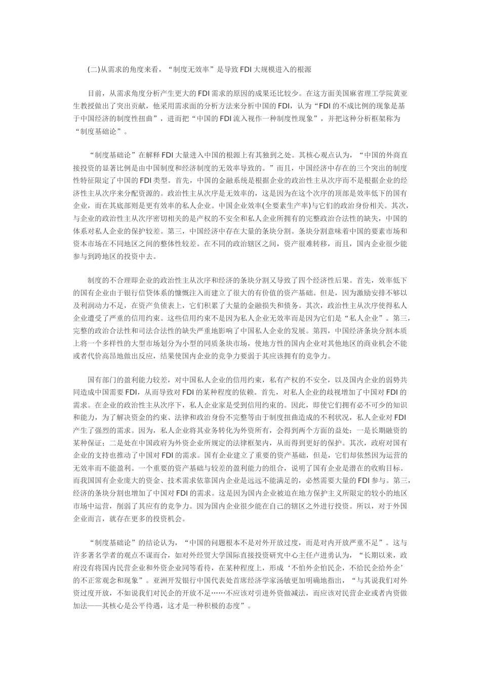 影响外商直接投资规模和制度因素_第2页