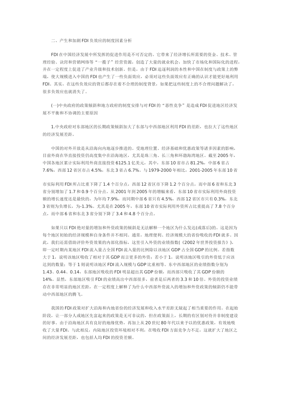 影响外商直接投资规模和制度因素_第3页