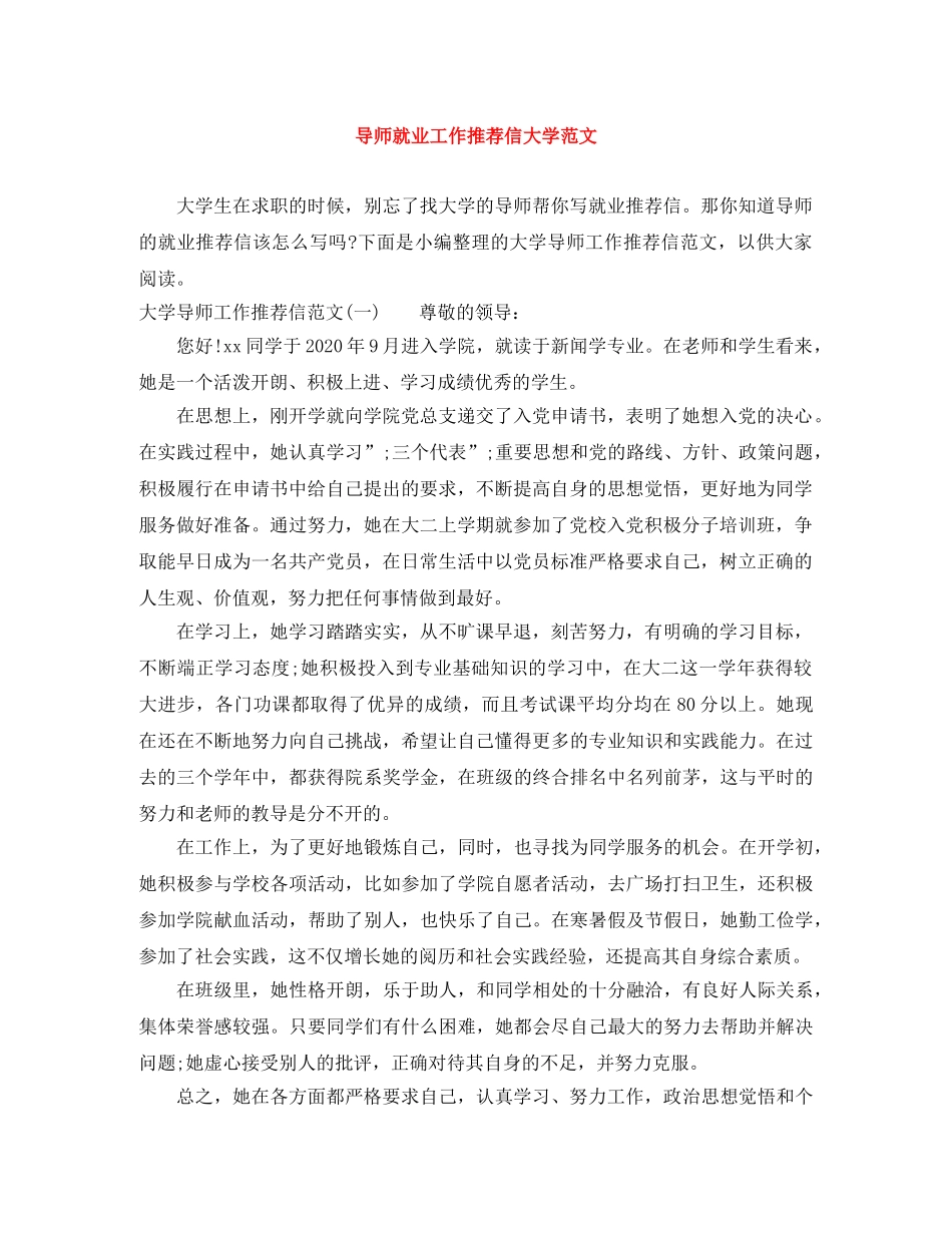 导师就业工作推荐信大学范文 _第1页