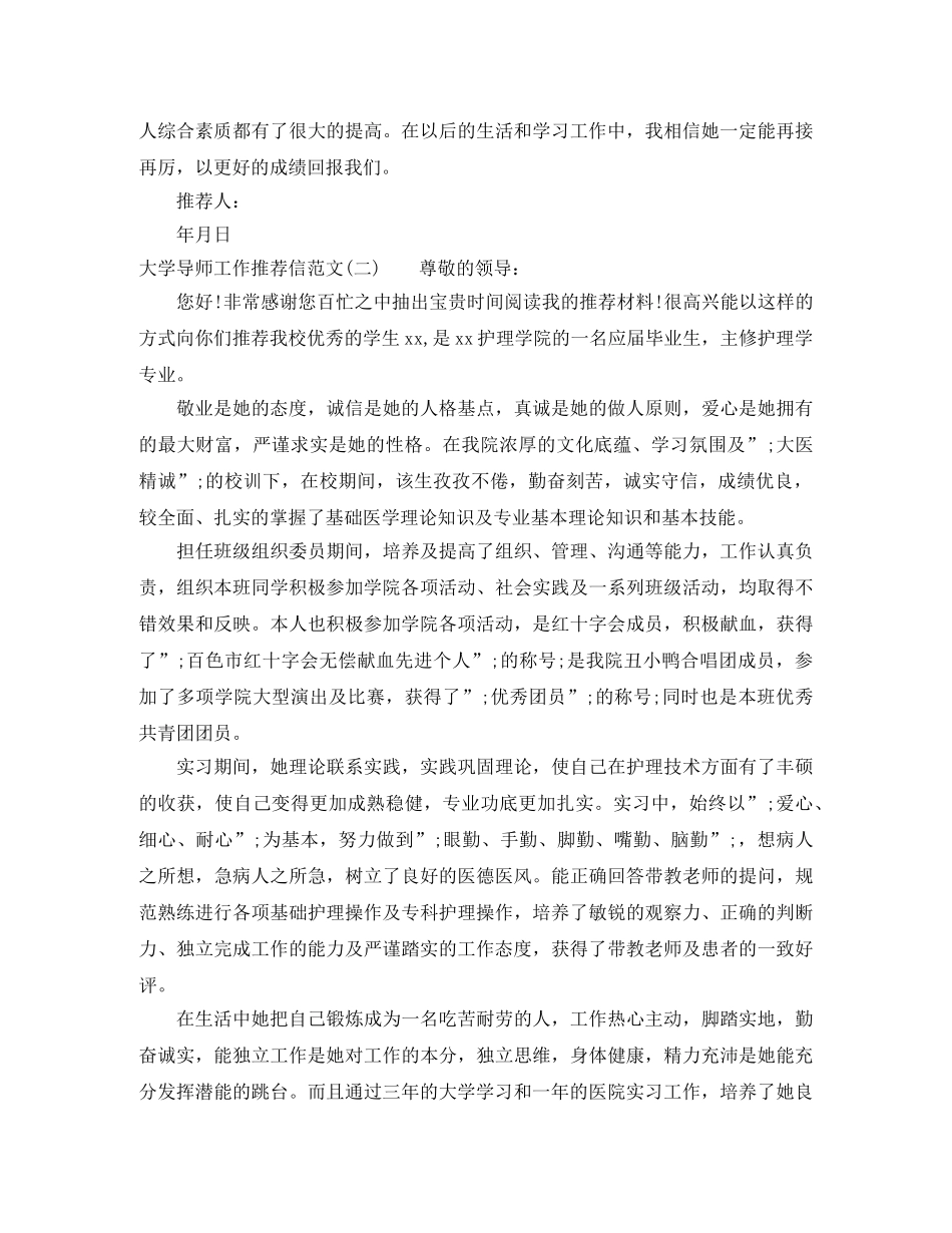 导师就业工作推荐信大学范文 _第2页