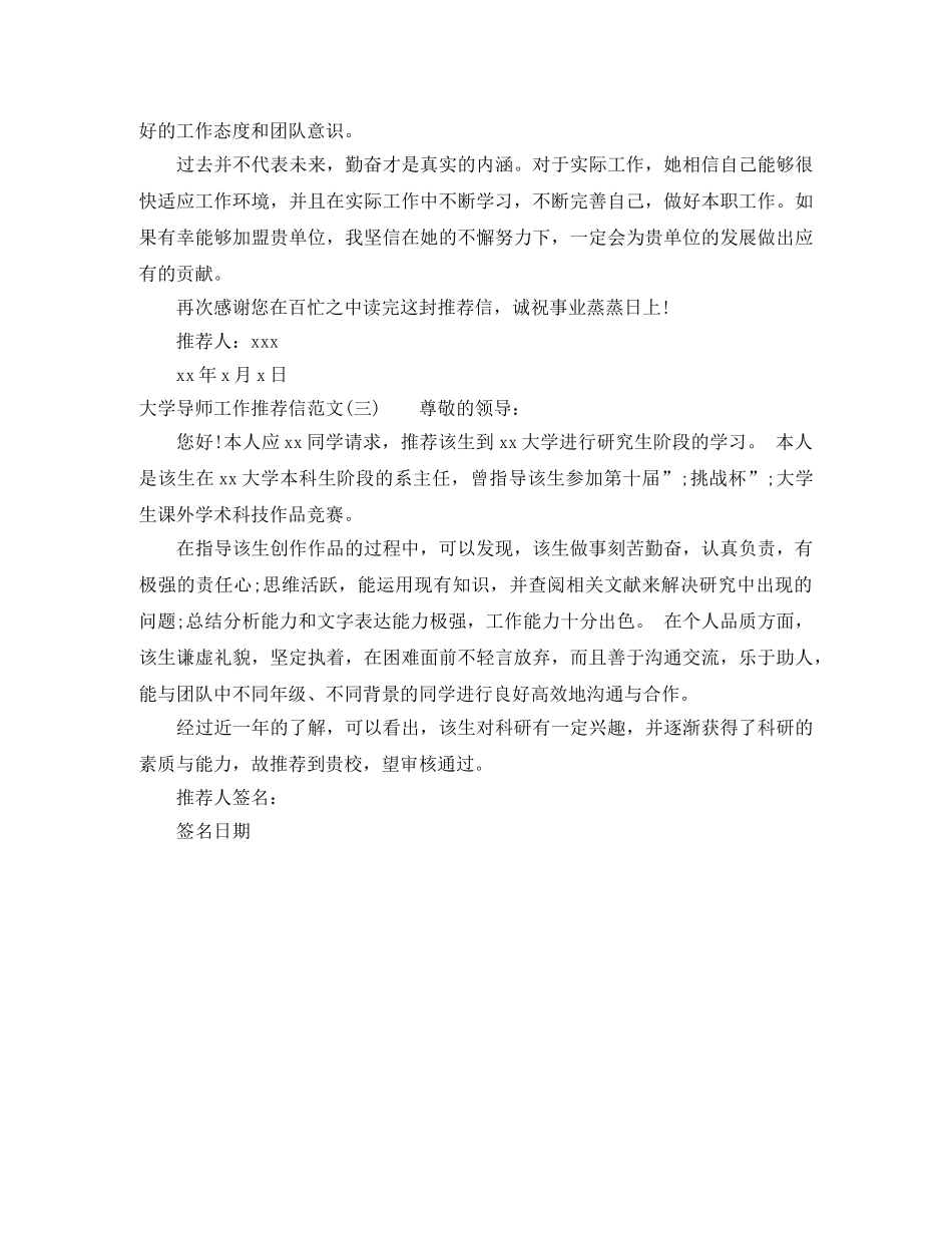 导师就业工作推荐信大学范文 _第3页