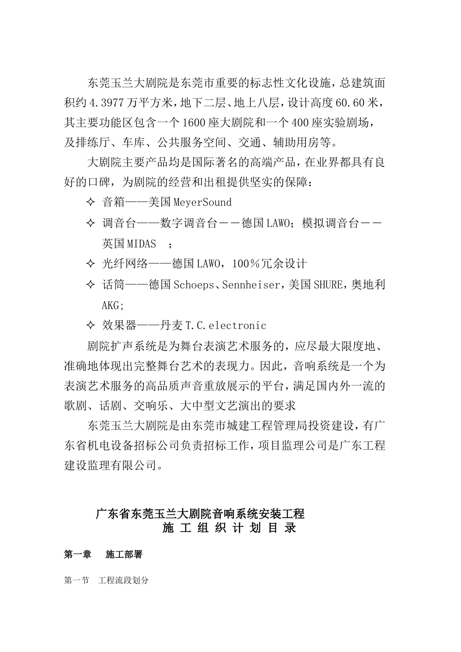 玉兰大剧院音响系统施工组织计划_第2页