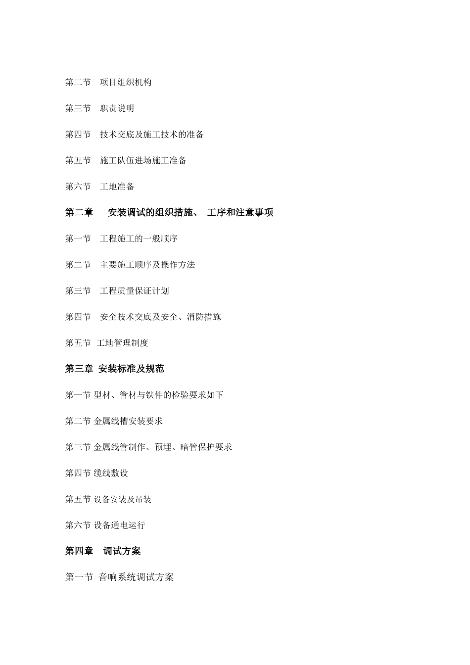 玉兰大剧院音响系统施工组织计划_第3页