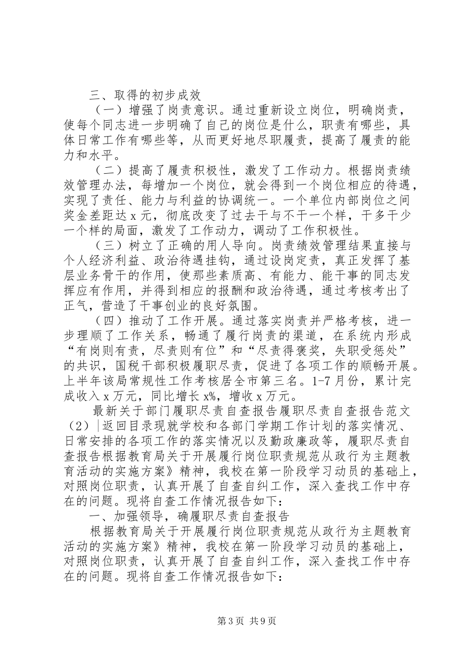 履职尽责自查报告范文4篇_第3页