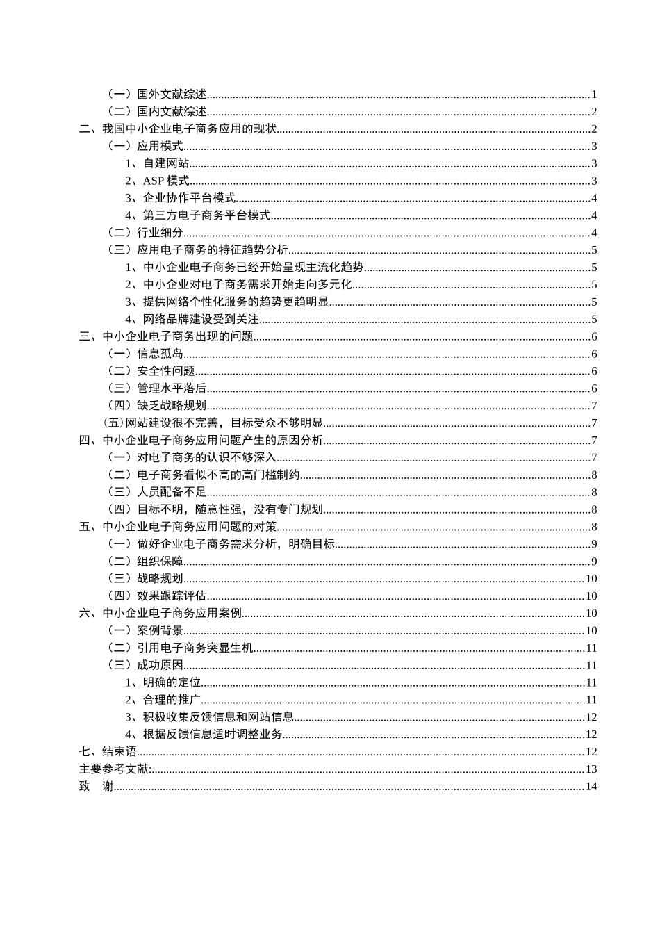 中小企业电子商务应用分析_第3页