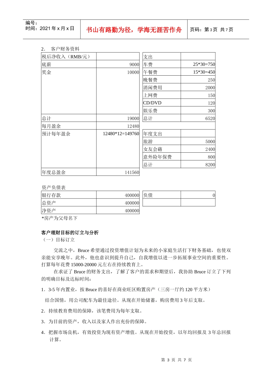 递交中山金牌理财师评选委员会_第3页