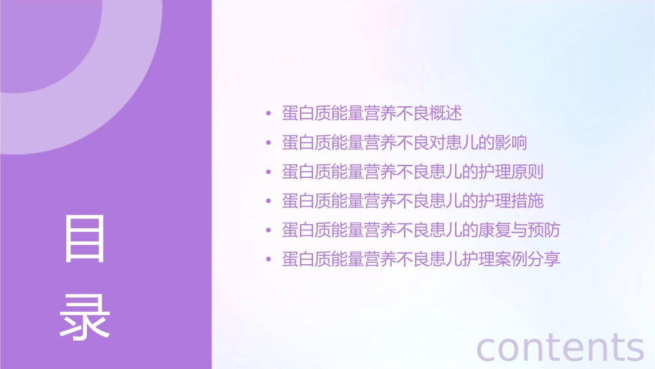 蛋白质能量营养不良患儿的护理课件_第2页