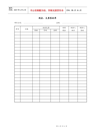 FF403现金支票签收单