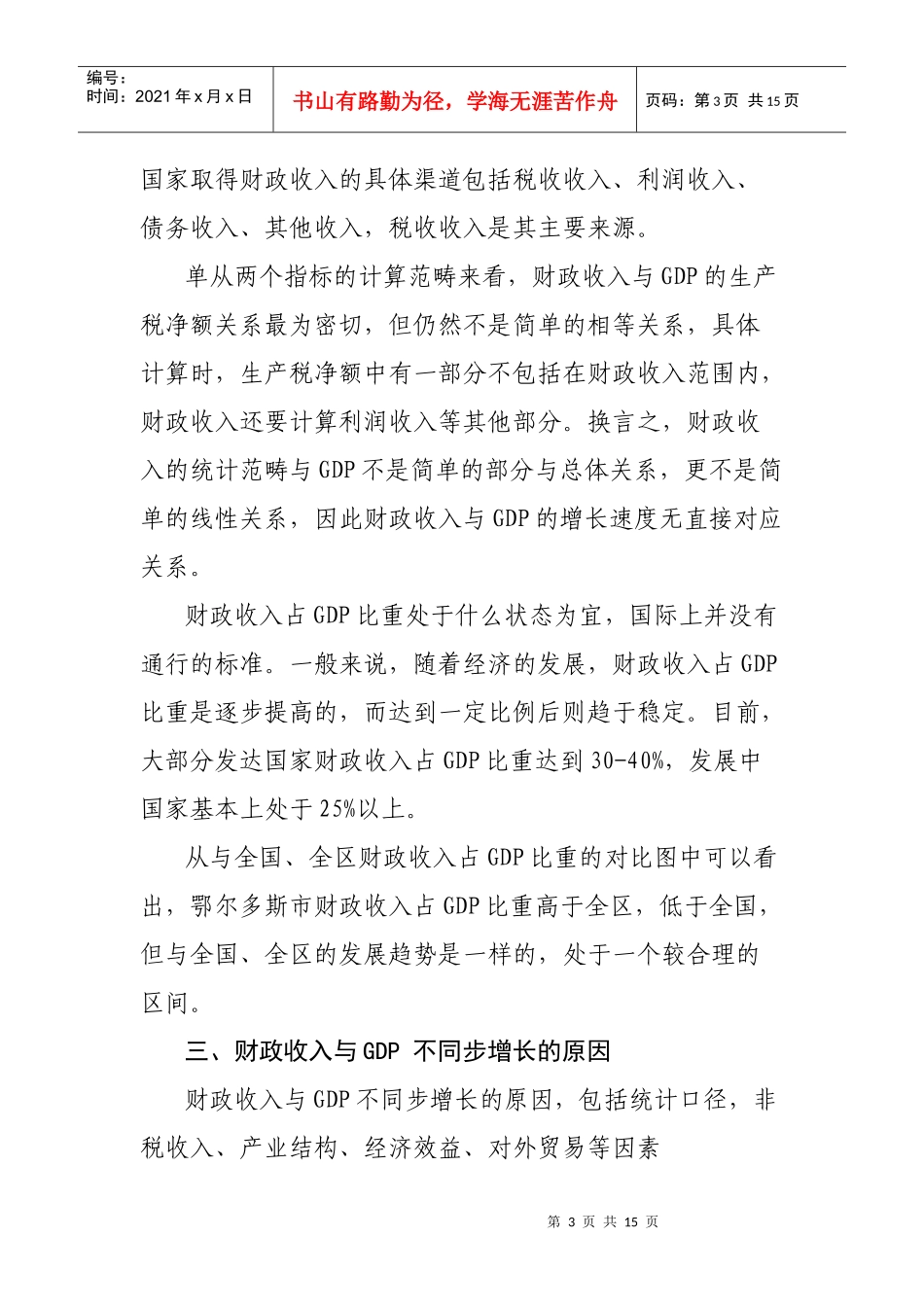 鄂尔多斯市财政收入占GDP比重为什么越来越高_第3页