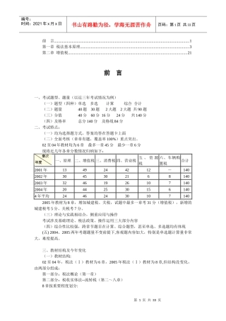 税法基本原理及增值税知识讲解