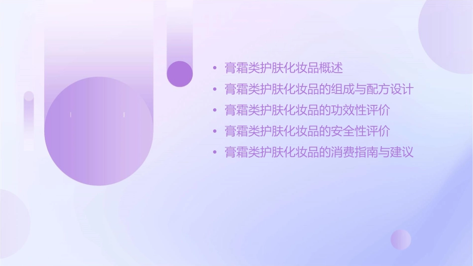 护肤用化妆品膏霜类课件_第2页